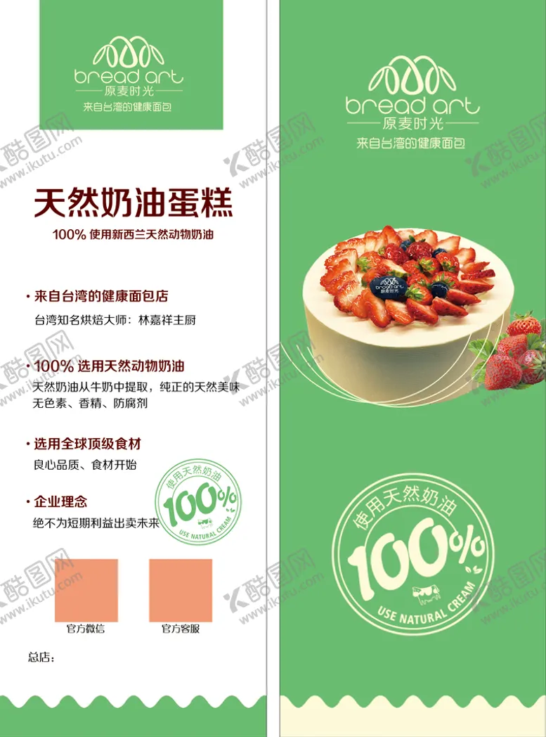 编号：19243809191304052076【酷图网】源文件下载-草莓奶油蛋糕