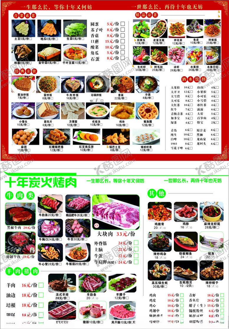 编号：36427702161046181948【酷图网】源文件下载-烤肉菜单