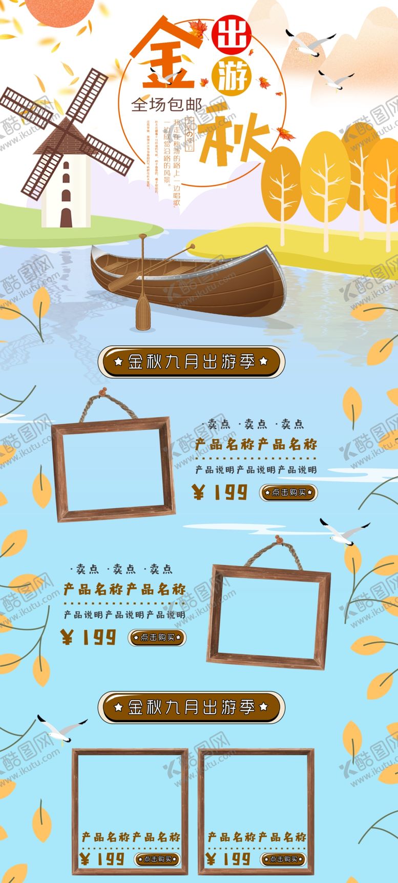 编号：65933906251445501477【酷图网】源文件下载-金秋促销