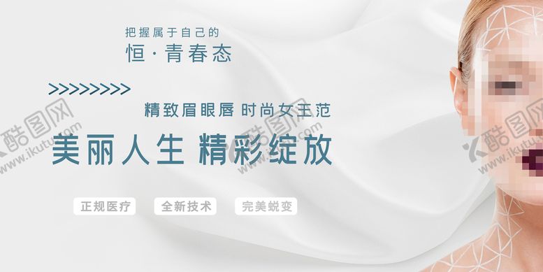 编号：72049509160820108369【酷图网】源文件下载-美容整形水光针展板抗衰老