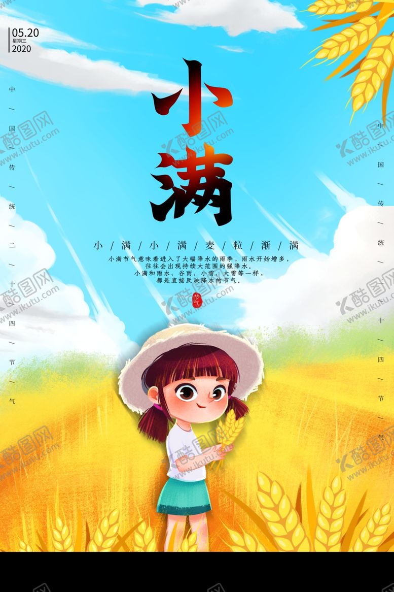 编号：65949307131702091704【酷图网】源文件下载-小满