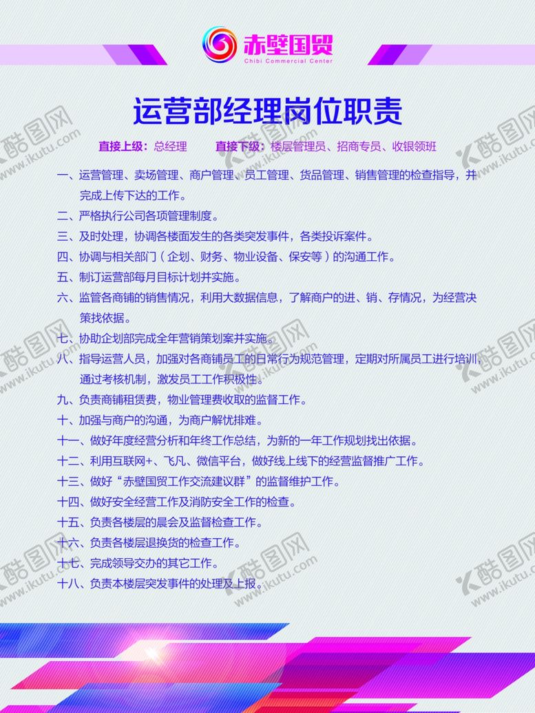 编号：92236010081144488442【酷图网】源文件下载-岗位职责