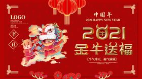 金牛送福海报