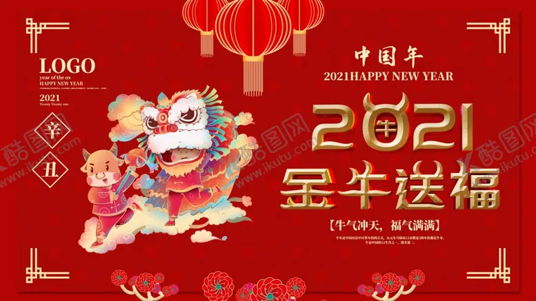 金牛送福2021年年贺卡年日历