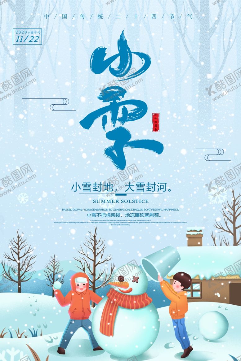 编号：90469609231753596573【酷图网】源文件下载-小雪