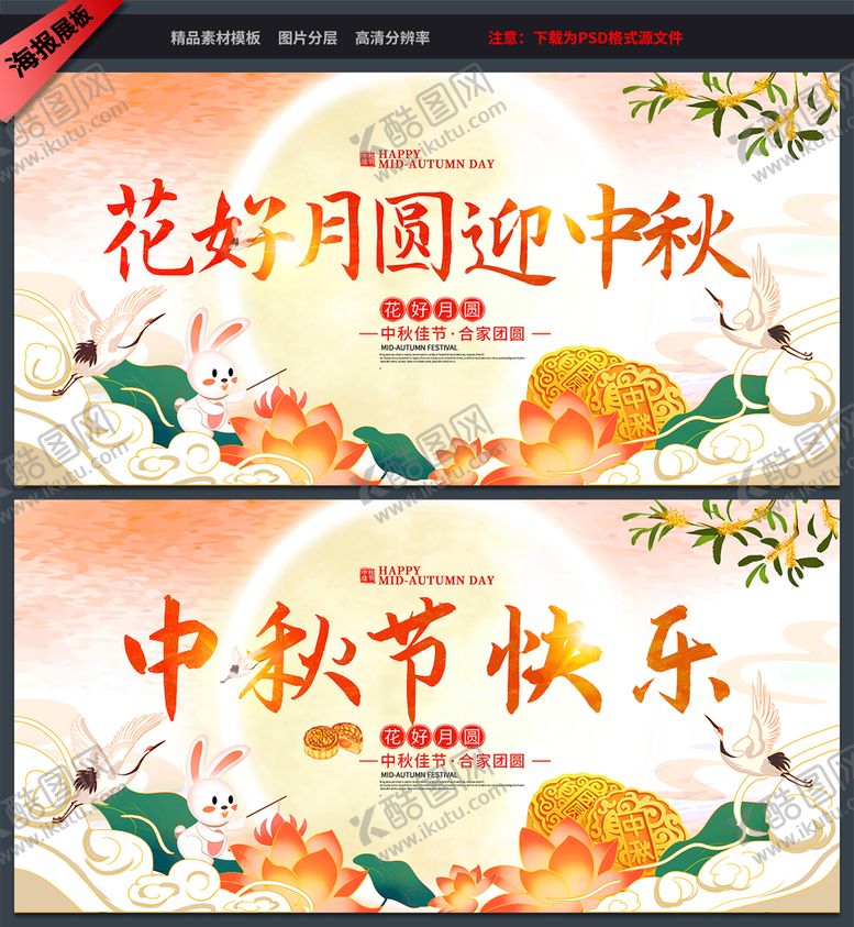 编号：34852410190411266208【酷图网】源文件下载-中秋 