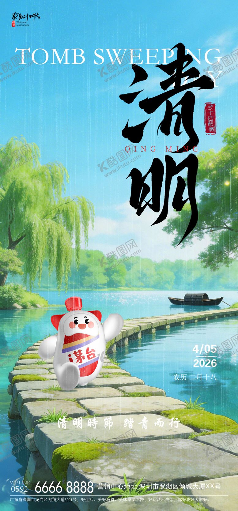 编号：56611003230201245277【酷图网】源文件下载-清明踏青海报