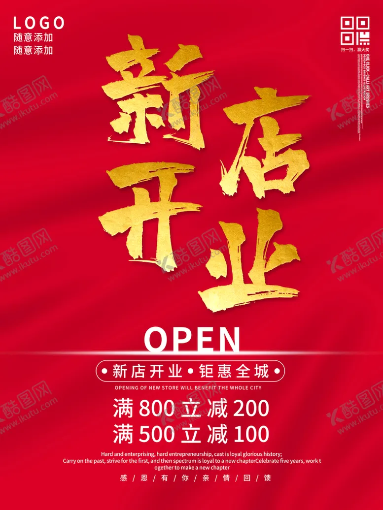 编号：13425809152348037063【酷图网】源文件下载-新店开业分层素材庆典