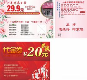 美容养生体验卡代金券