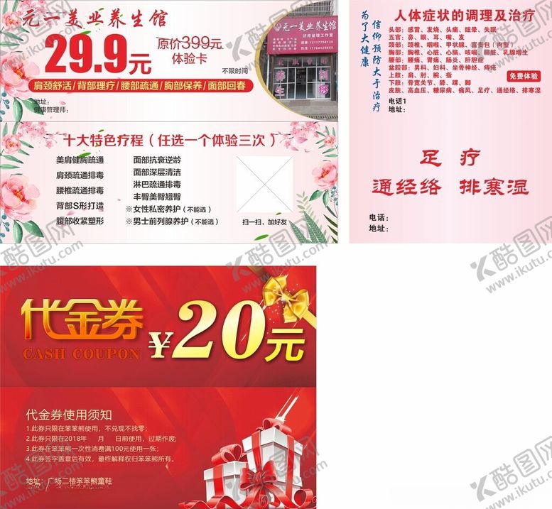 编号：87162404011506077549【酷图网】源文件下载-美容养生体验卡代金券