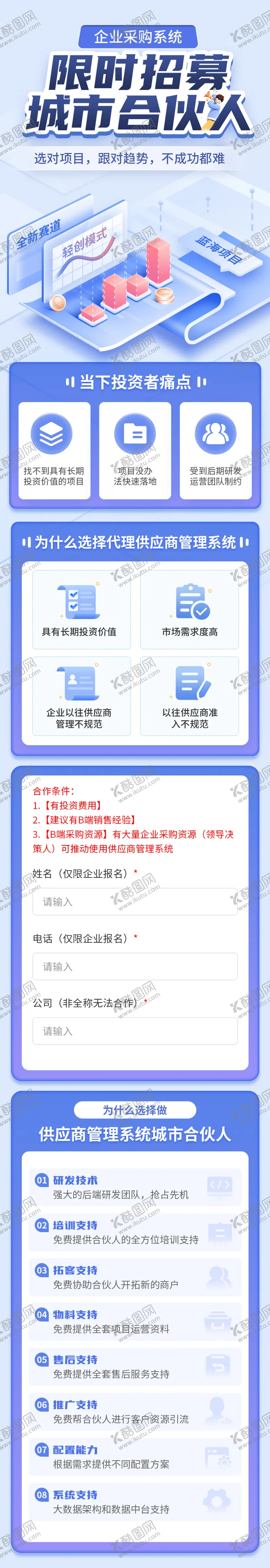 编号：77246211301422139240【酷图网】源文件下载-企业城市合伙人招募长图