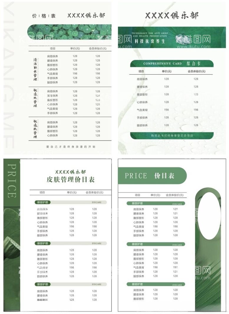 编号：50980911261404533481【酷图网】源文件下载-价格表