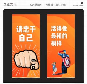 橙色简约大气公司企业文化标语