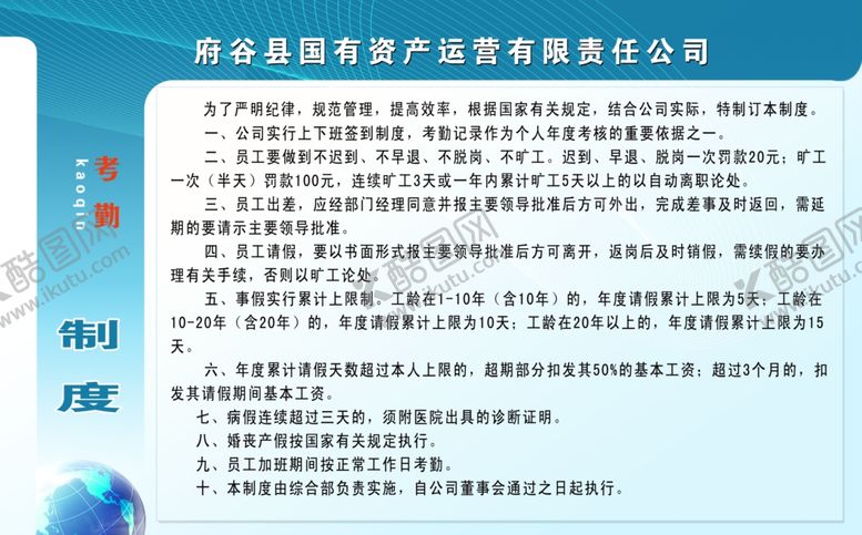 编号：74963310301934308234【酷图网】源文件下载-制度