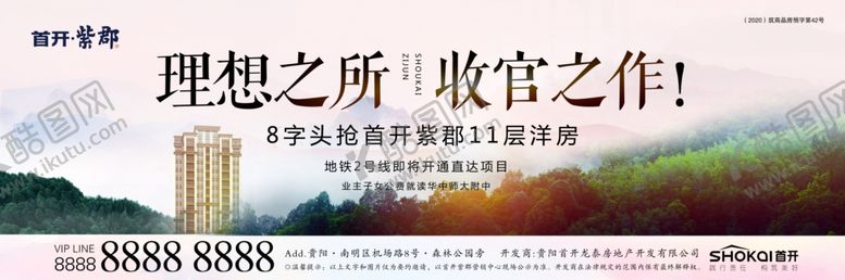 编号：63724709292154238542【酷图网】源文件下载-地产海报