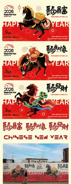 2026马年插画背景板