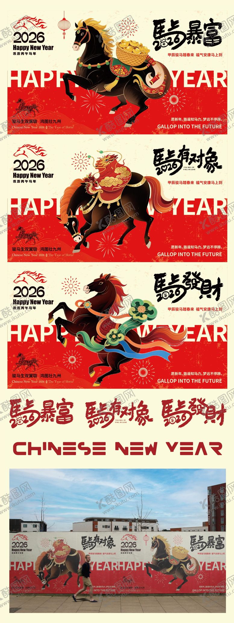 编号：12278801211810267324【酷图网】源文件下载-2026马年插画背景板