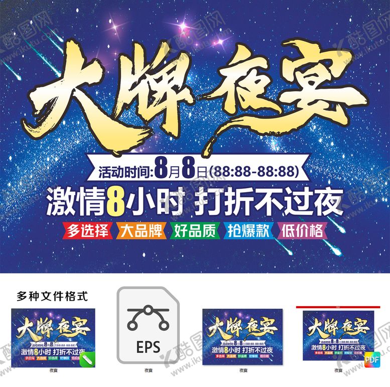 编号：95621009272248308372【酷图网】源文件下载-大牌夜宴
