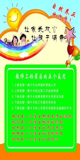 教师标语