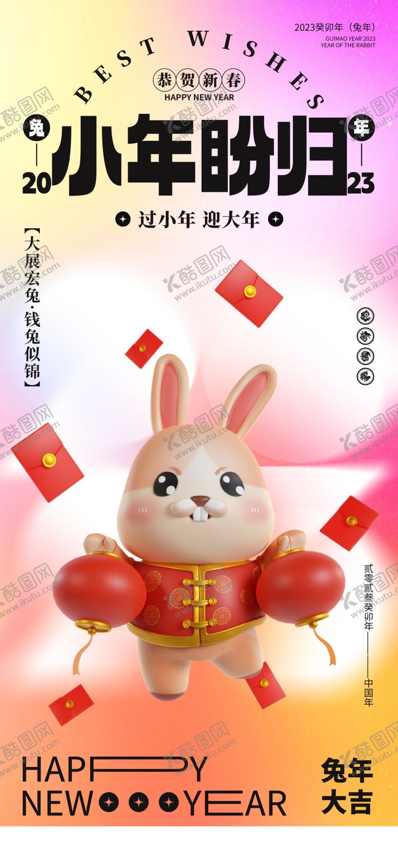 编号：70149810071424059587【酷图网】源文件下载-兔年贺新春易拉宝  