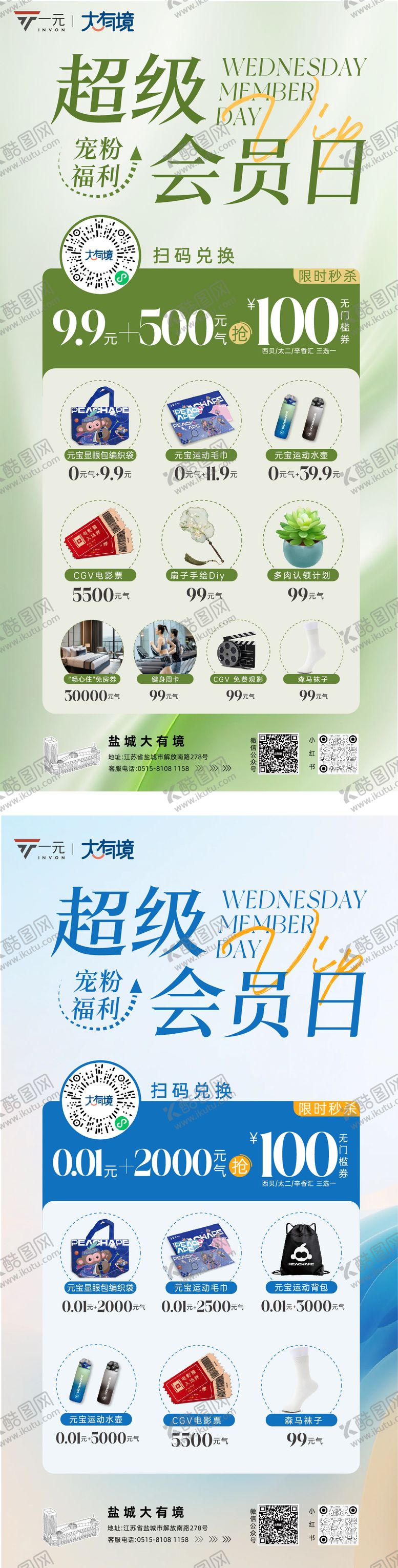 编号：19995507261154236918【酷图网】源文件下载-超级会员日