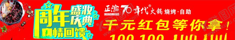 编号：28681404302140436438【酷图网】源文件下载-周年庆
