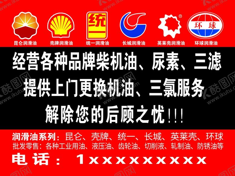 编号：12183705100326542457【酷图网】源文件下载-润滑油LOGO