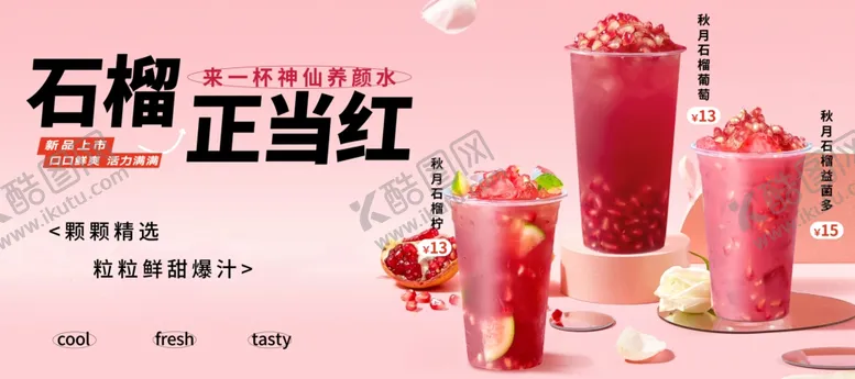 编号：71047606300328163064【酷图网】源文件下载-夏日饮品
