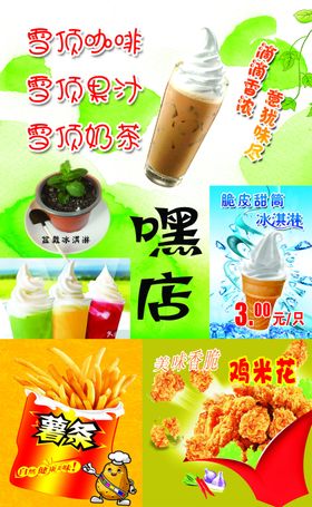 嘿店冰淇淋奶茶