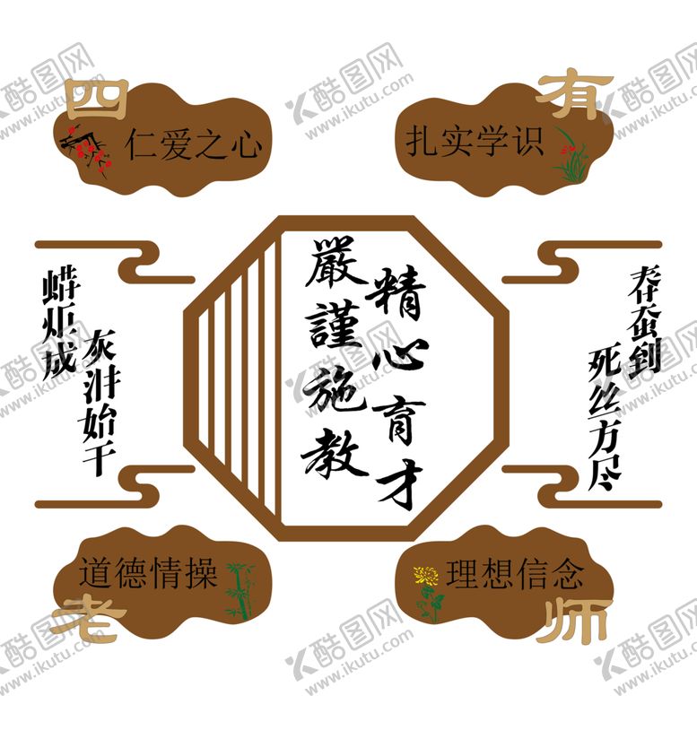 编号：81984712071249433232【酷图网】源文件下载-四有好老师