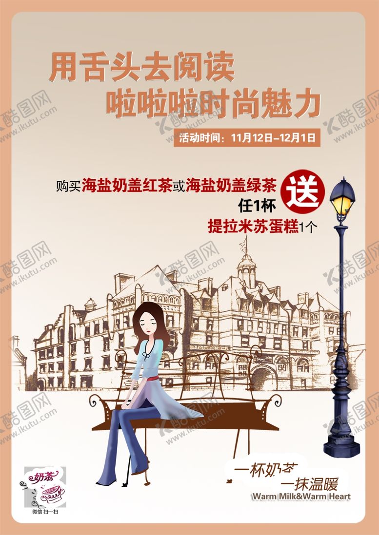 编号：89265907021218191626【酷图网】源文件下载-奶茶海报