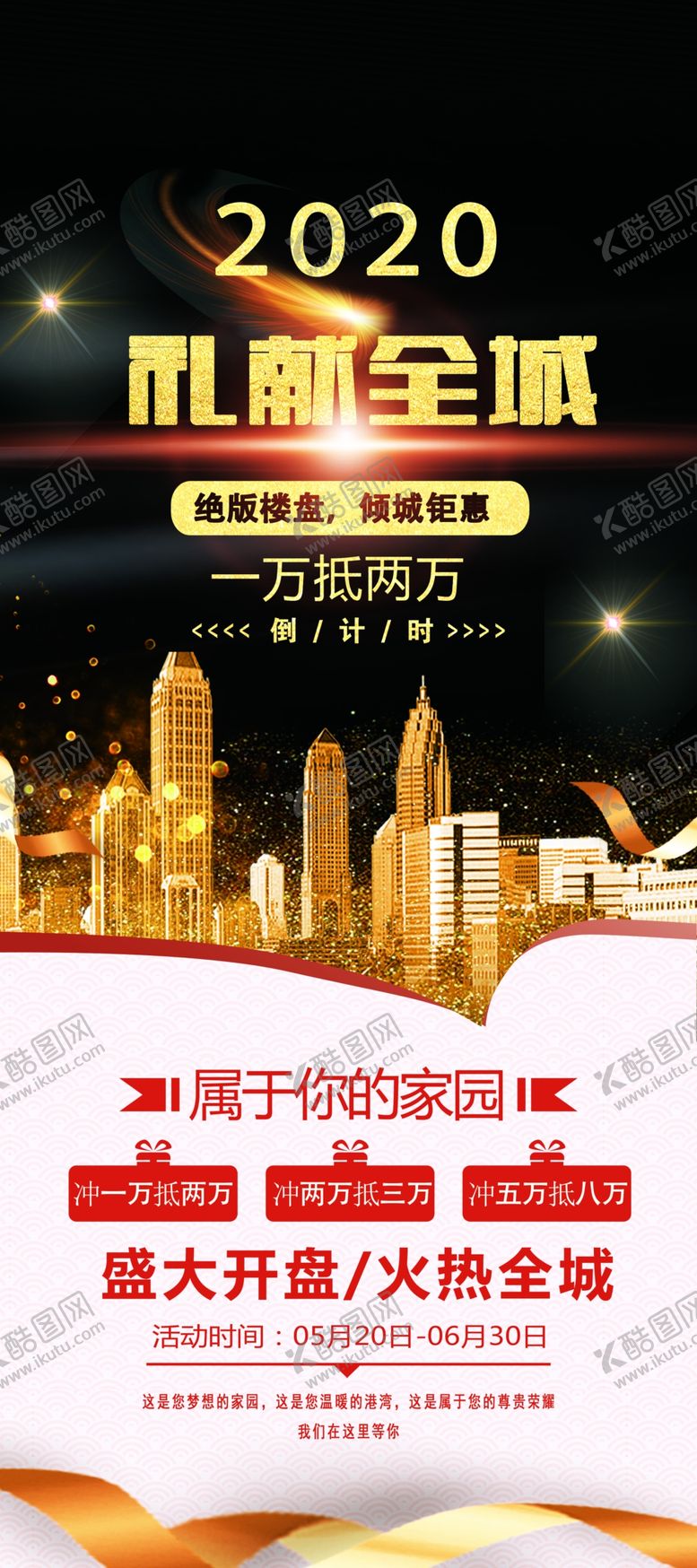 编号：46457609302343304040【酷图网】源文件下载-房地产广告图片