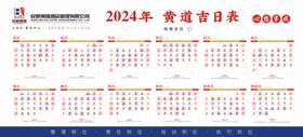 2024酒店婚庆黄道吉日表