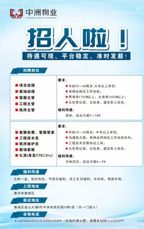 招聘