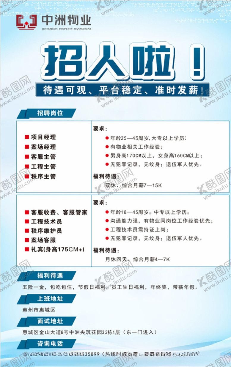 编号：95113506250302482249【酷图网】源文件下载-招聘