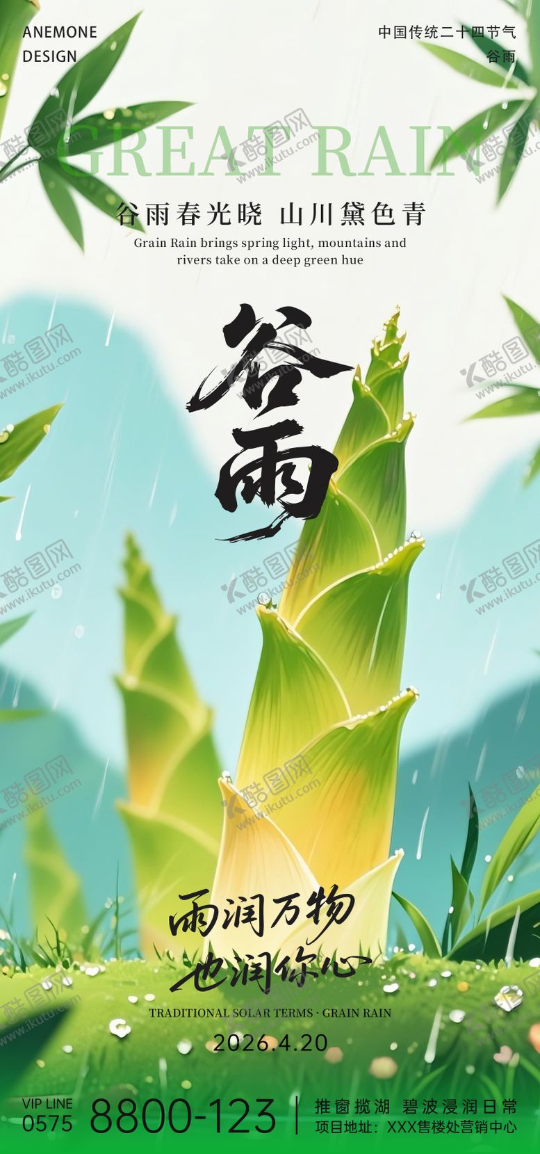 编号：29369204130201237440【酷图网】源文件下载-谷雨节气海报