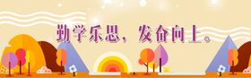 卡通背景小学素材学校标语小学生标语
