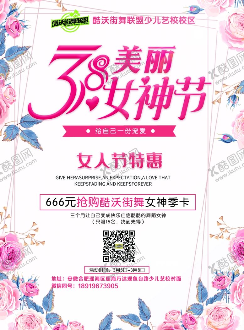 编号：89312203241327571688【酷图网】源文件下载-女神节