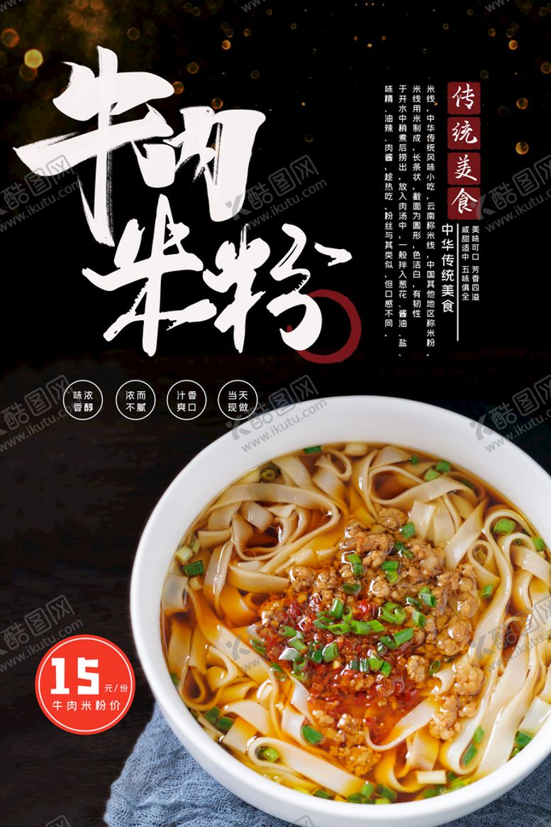 编号：54897109181831293091【酷图网】源文件下载-牛肉米线