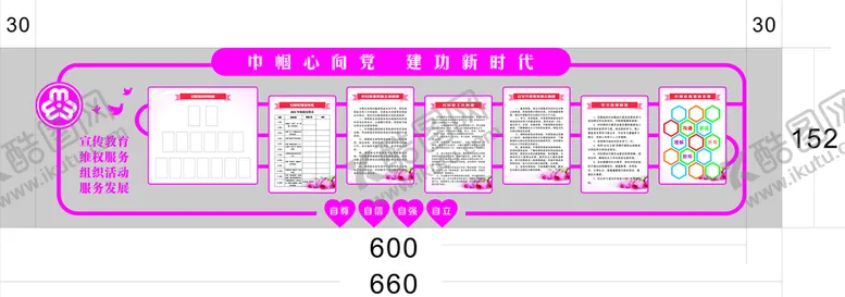 编号：45963210292209086609【酷图网】源文件下载-妇女之家文化墙