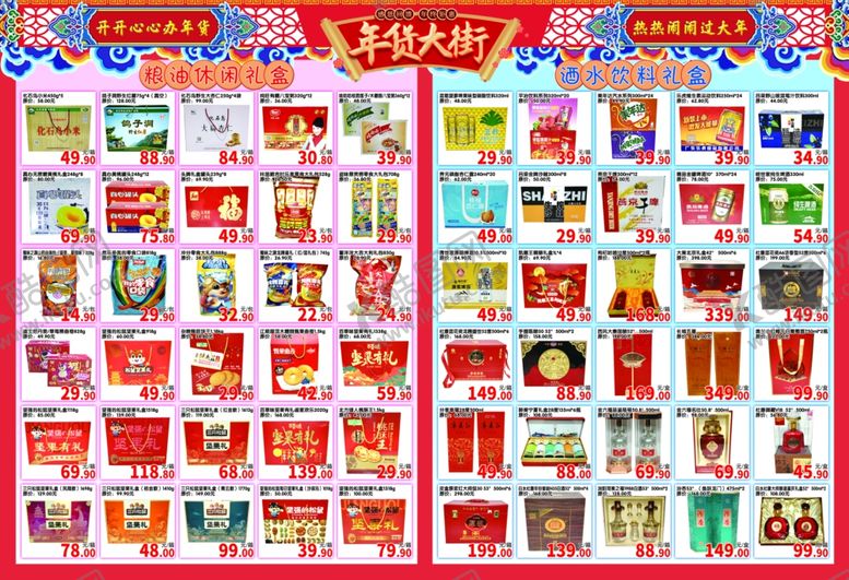 编号：33334510120324524917【酷图网】源文件下载-超市宣传喜庆节日装饰素材大集合