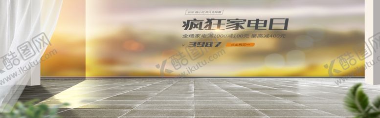 编号：11039510290019028163【酷图网】源文件下载-疯狂家电日