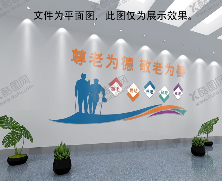 编号：98411005090919203372【酷图网】源文件下载-尊老爱幼文化墙