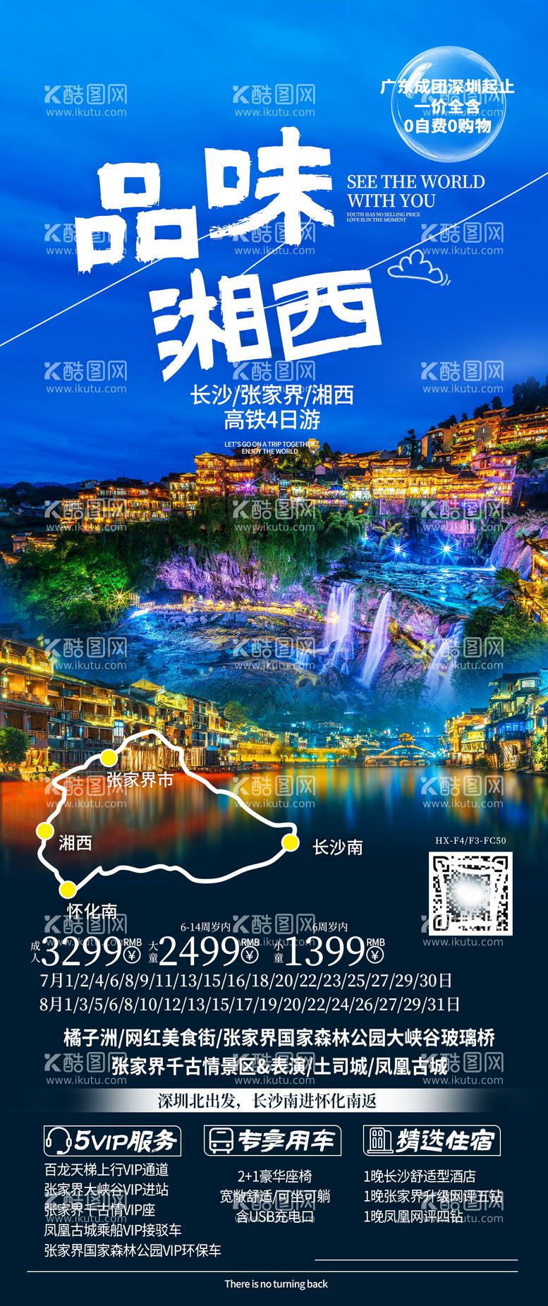 编号：34712212021521498271【酷图网】源文件下载-湘西旅游海报