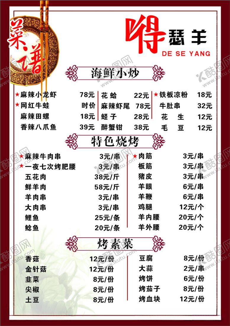 编号：83514212111612573525【酷图网】源文件下载-菜单菜谱