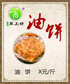 油饼母鸡汤灯箱画面