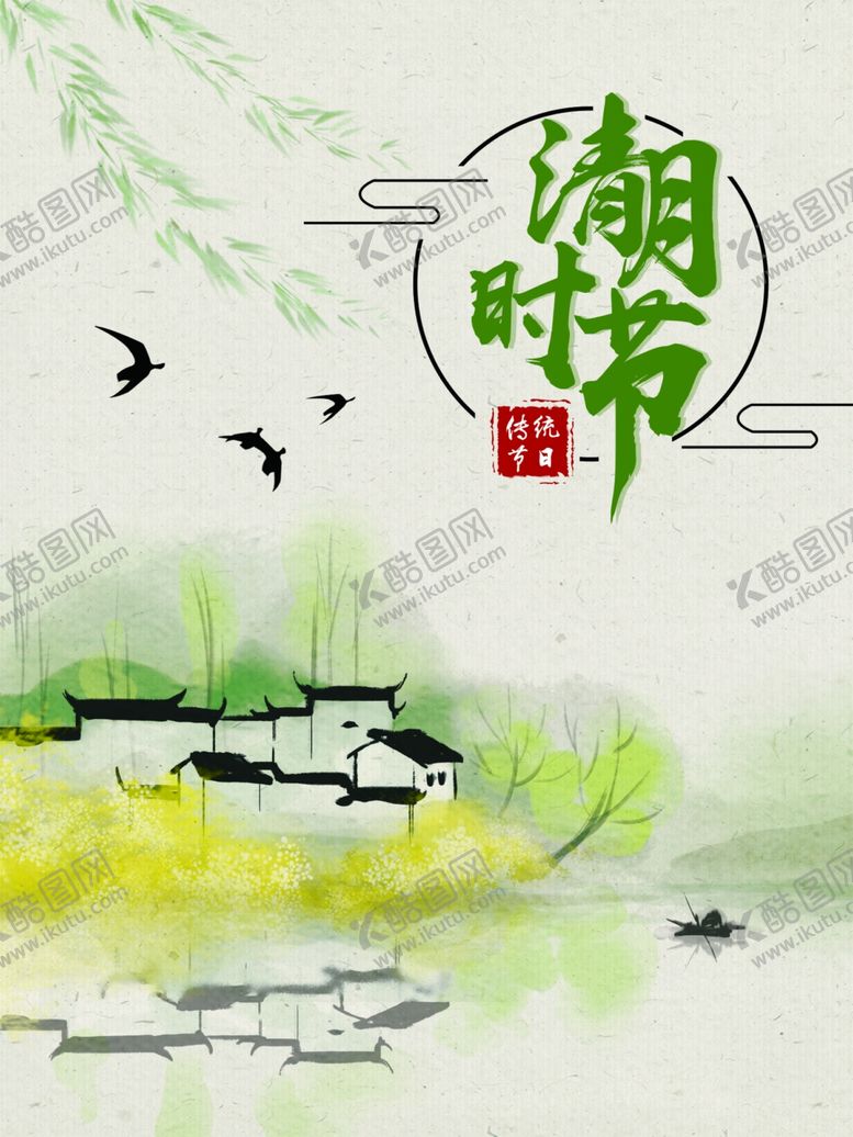 编号：52866110231104406414【酷图网】源文件下载-清明时节海报