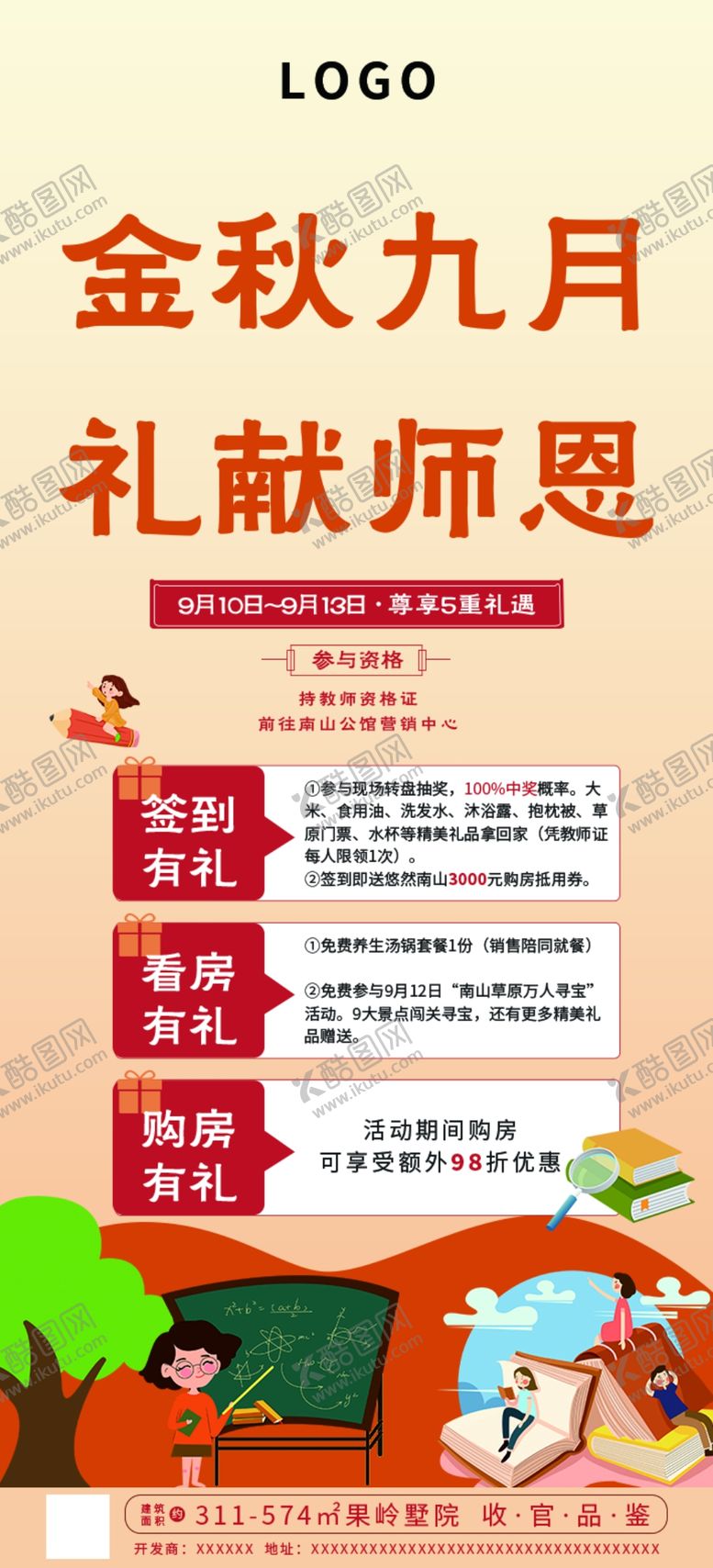 编号：80326907040304552481【酷图网】源文件下载-教师节
