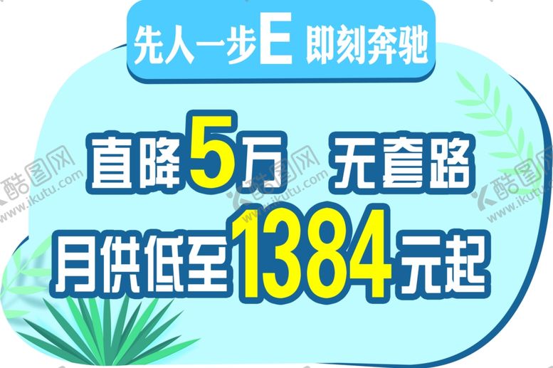 编号：47339507051816271933【酷图网】源文件下载-车顶牌