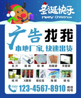 圣诞节宣传海报模板